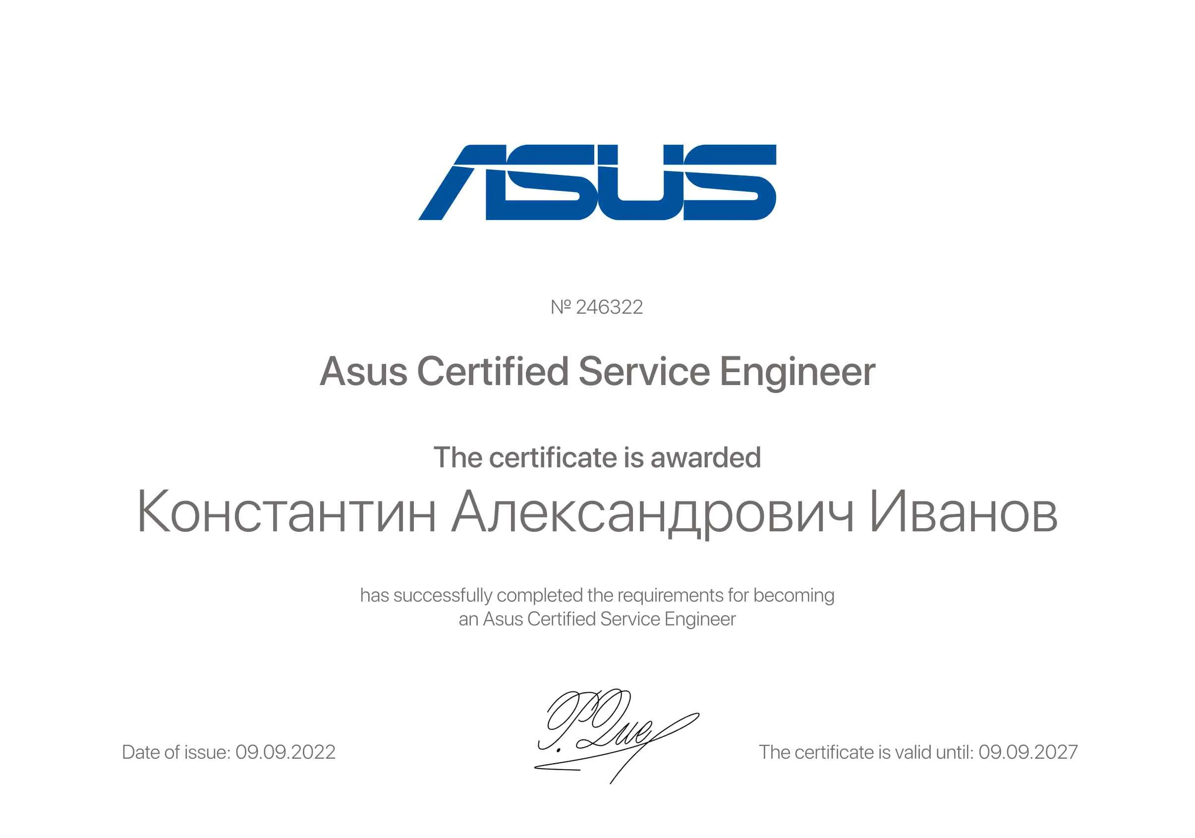 Сертификат - Константин Александрович Иванов
